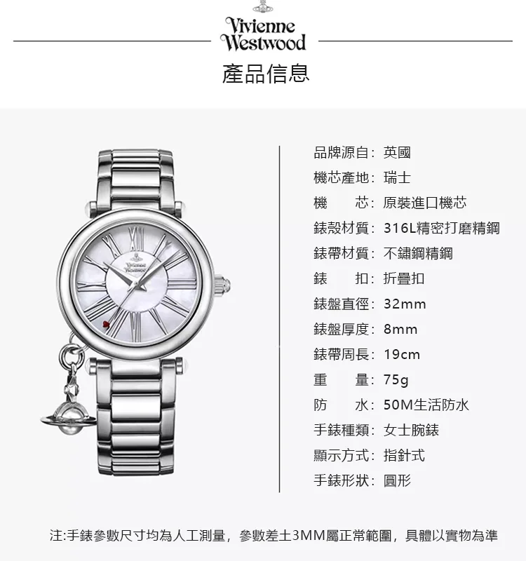 Vivienne Westwood Orb 土星吊墜手錶
