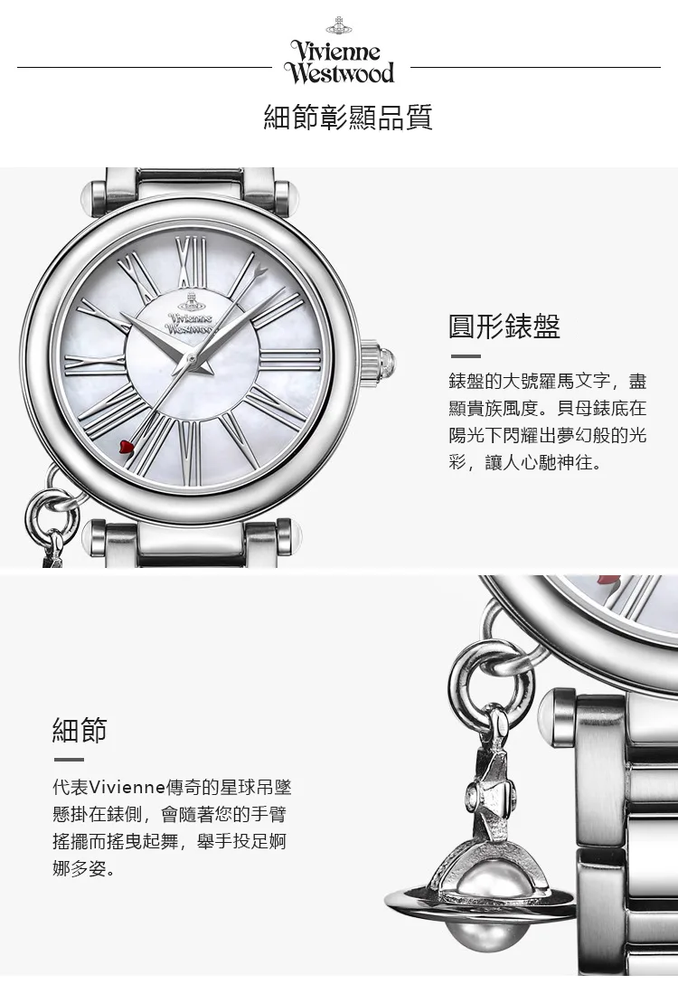 Vivienne Westwood Orb 土星吊墜手錶